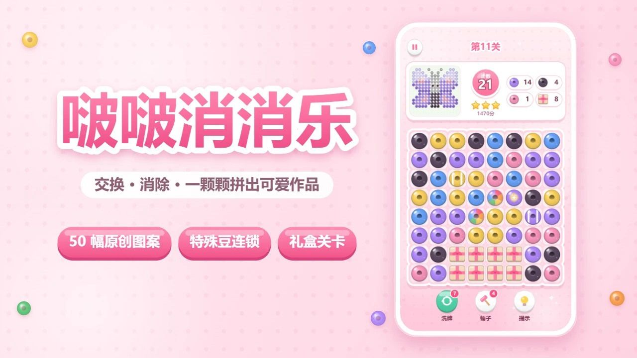 啵啵消消乐_4