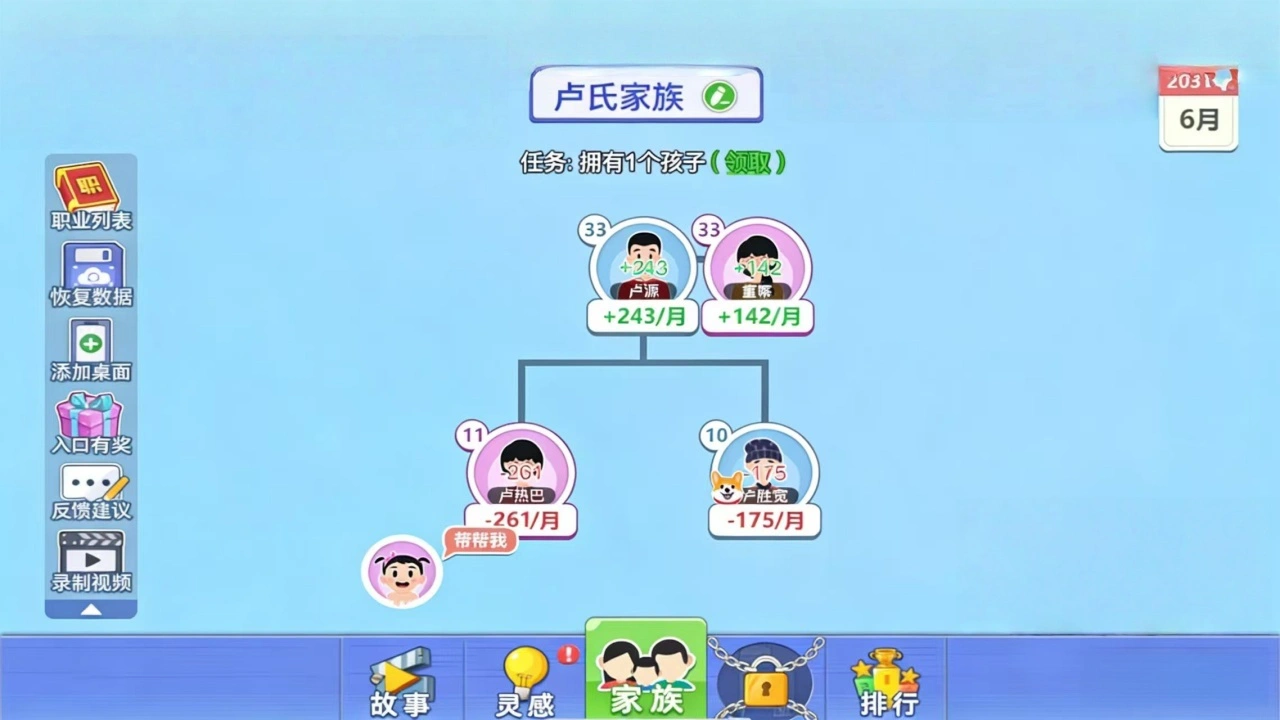 最强家族模拟器_6