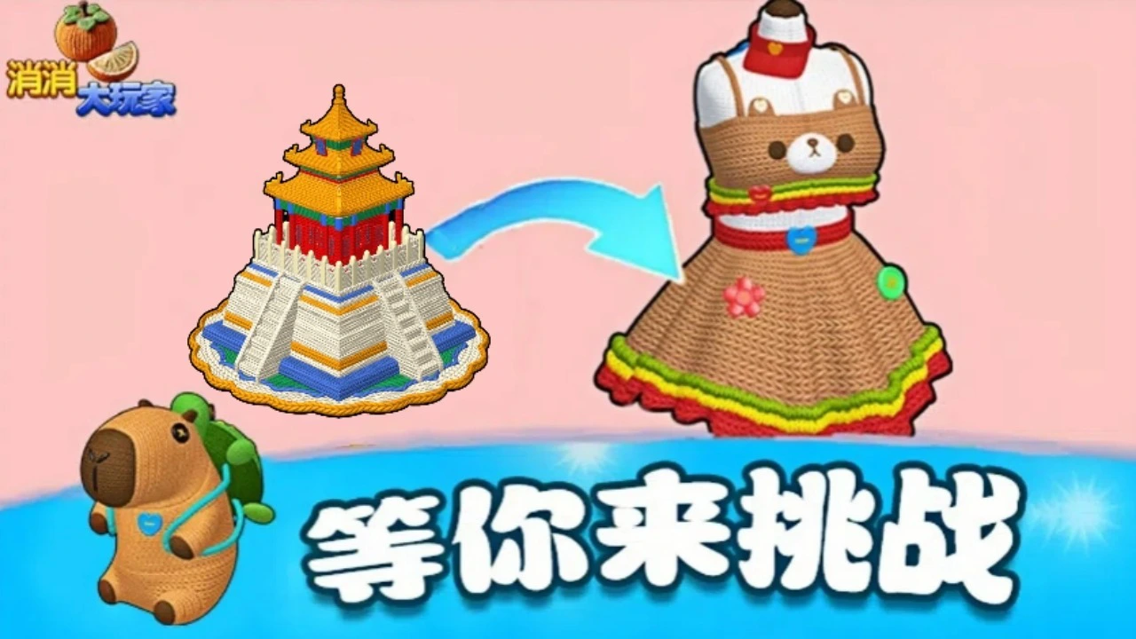 消消大玩家_7