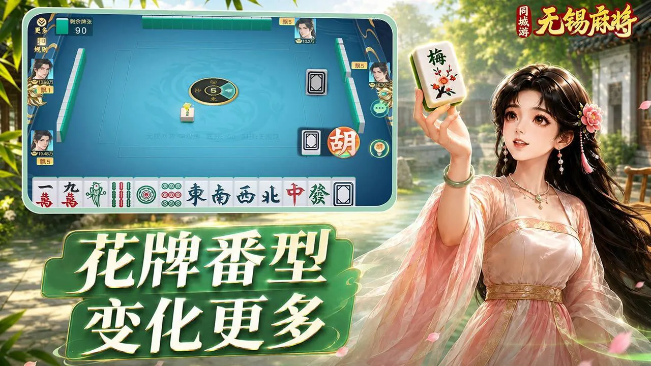 同城游无锡麻将游戏软件V1.0_5