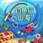 钓鱼行山海ICON