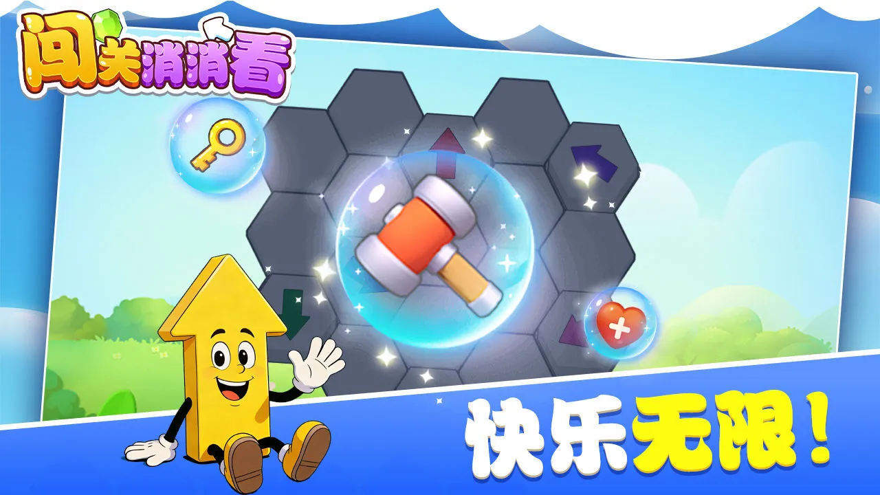 闯关消消看_5