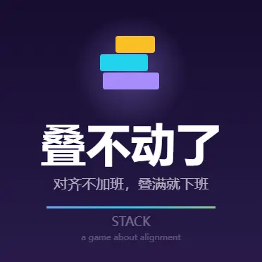 叠不动了ICON