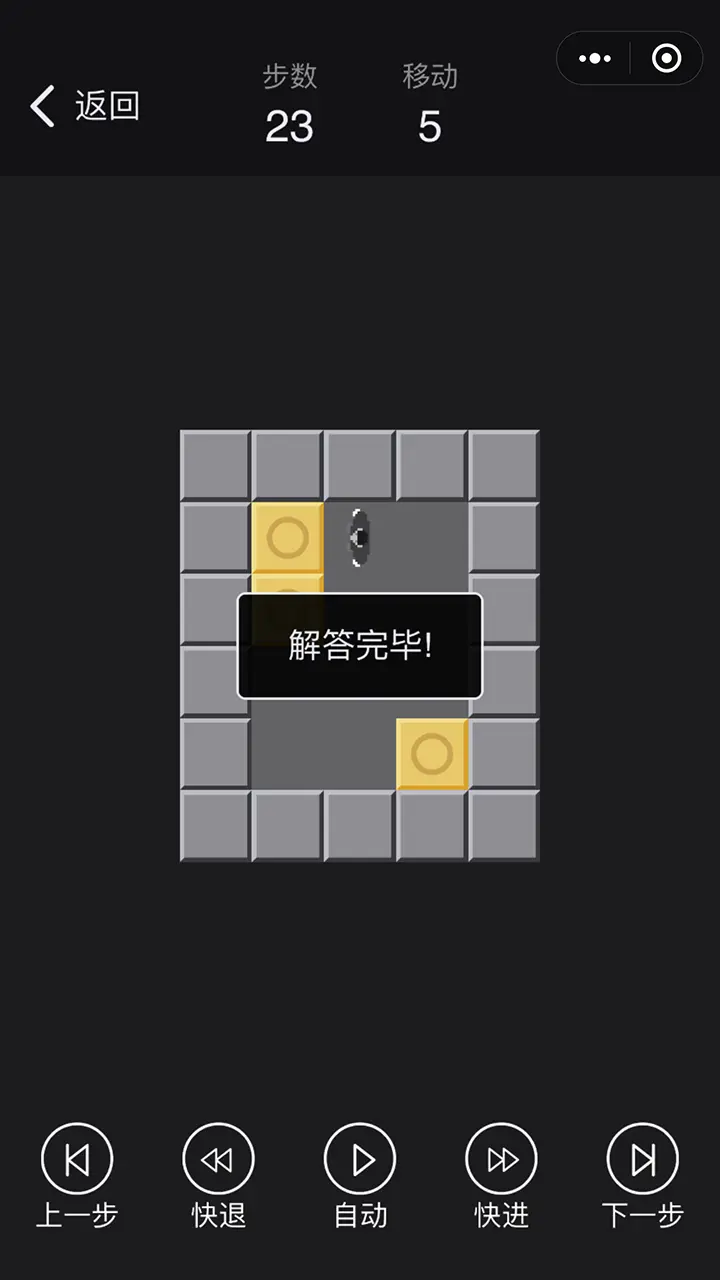 推箱子经典版软件_3