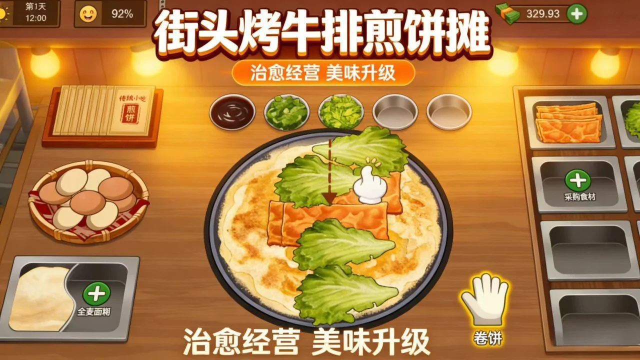 我的街头美食摊_6