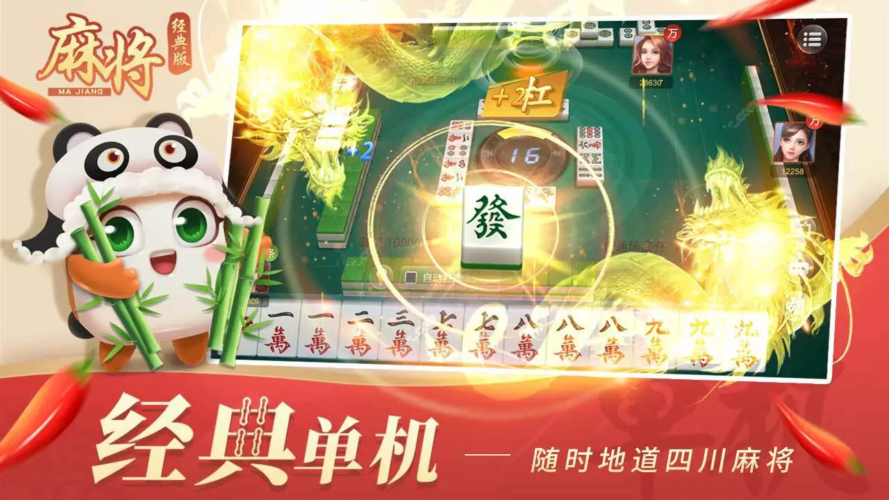麻将经典版_1