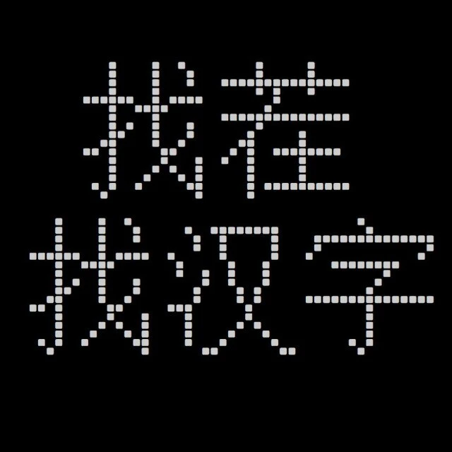 找茬找汉字ICON