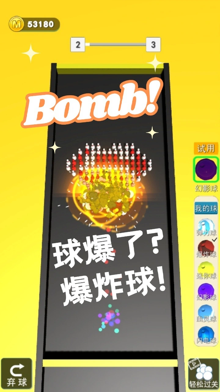 暴走保龄球_1