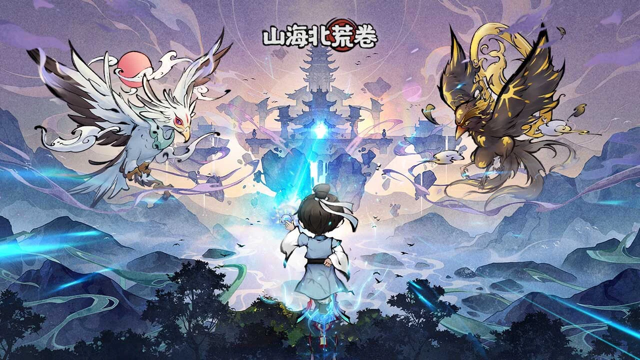 山海北荒卷_6