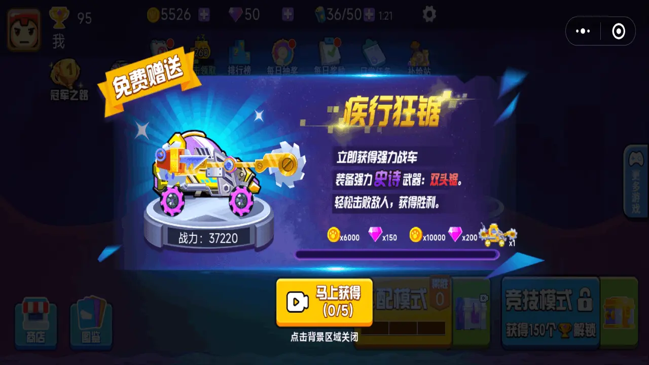 组装战车大作战_2
