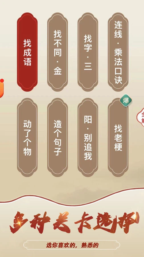 文字找茬闯关游戏_2