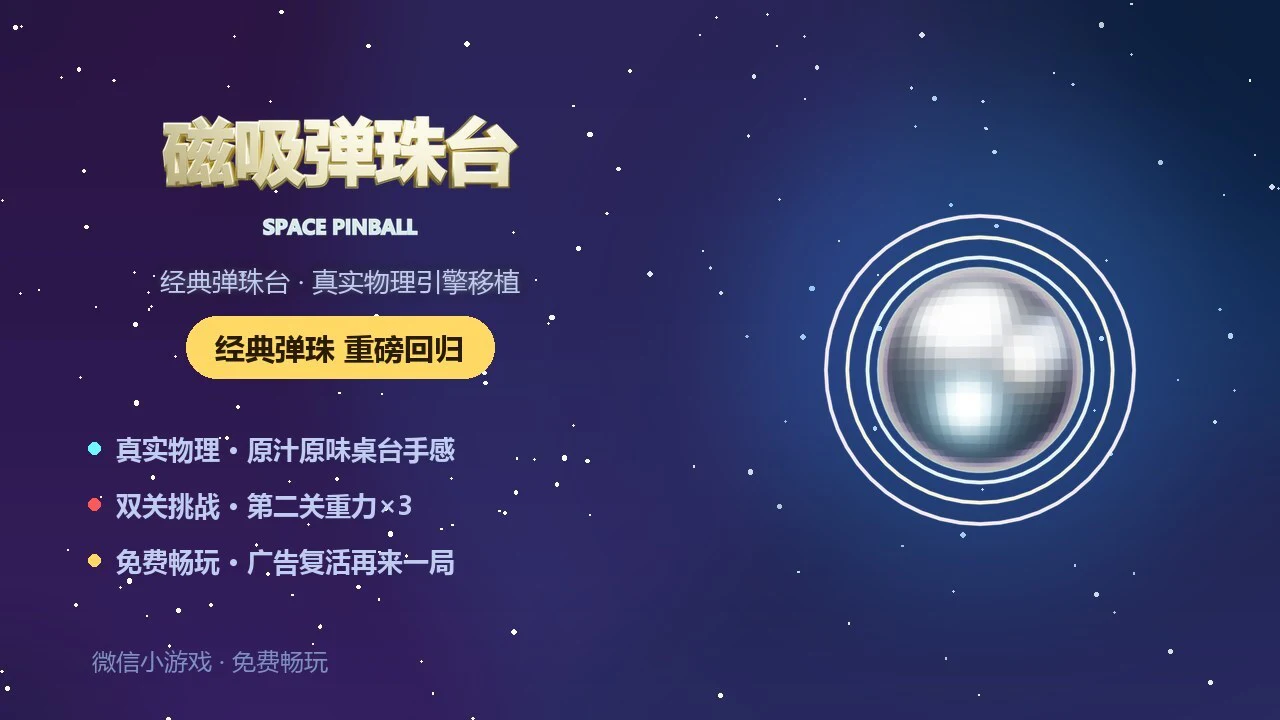 磁吸弹珠台_4