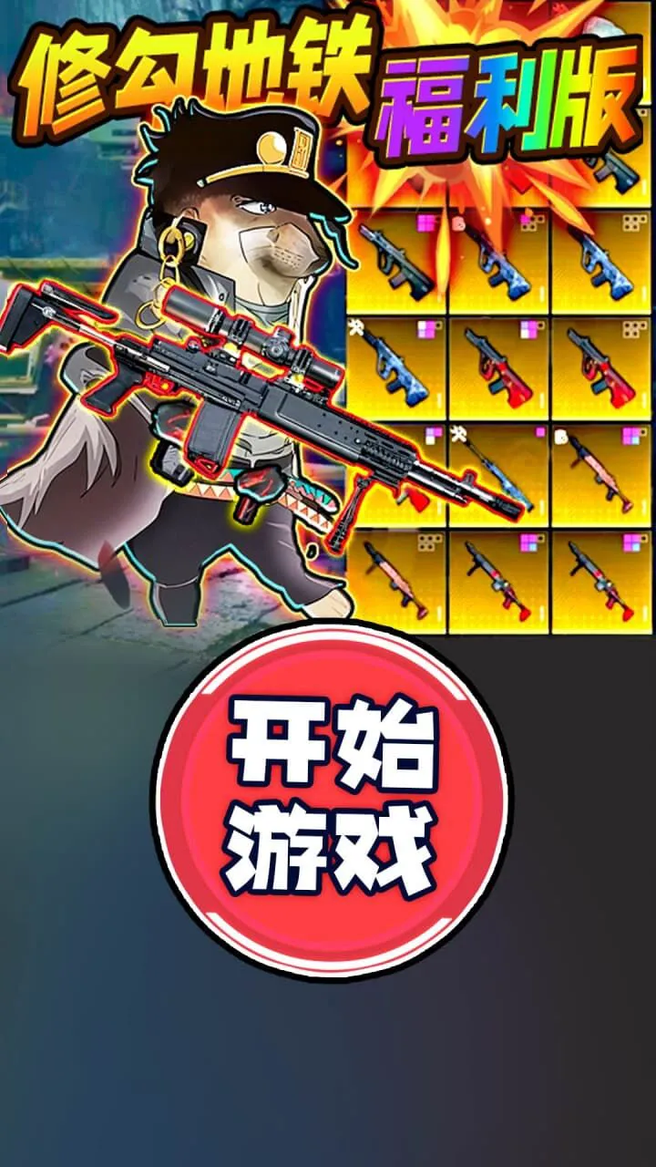 修勾逃生精英_1