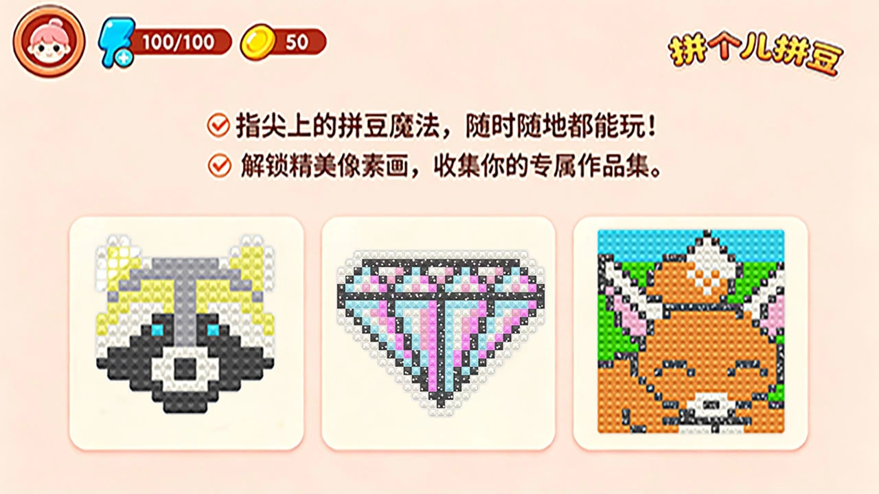 拼个儿拼豆_6