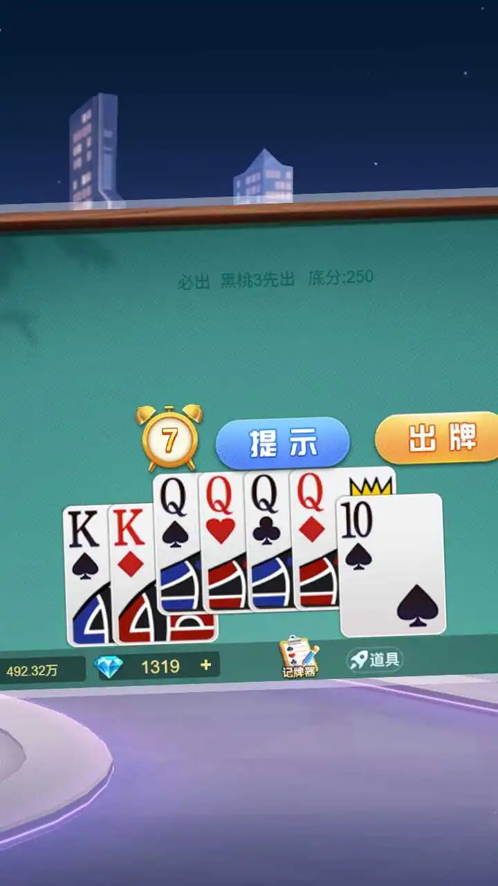 盼盼斗地主_2