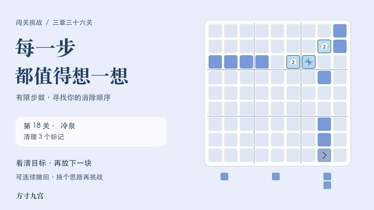 方寸九宫_6