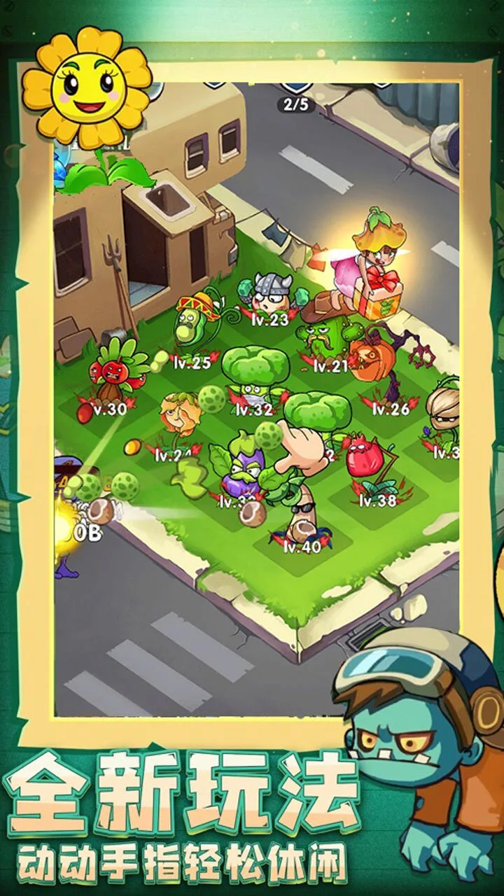 植物守卫大作战_2
