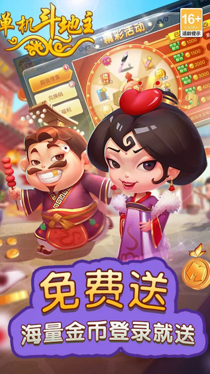 单机斗地主（开心版）_1