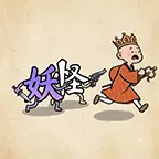大王别乱跑ICON