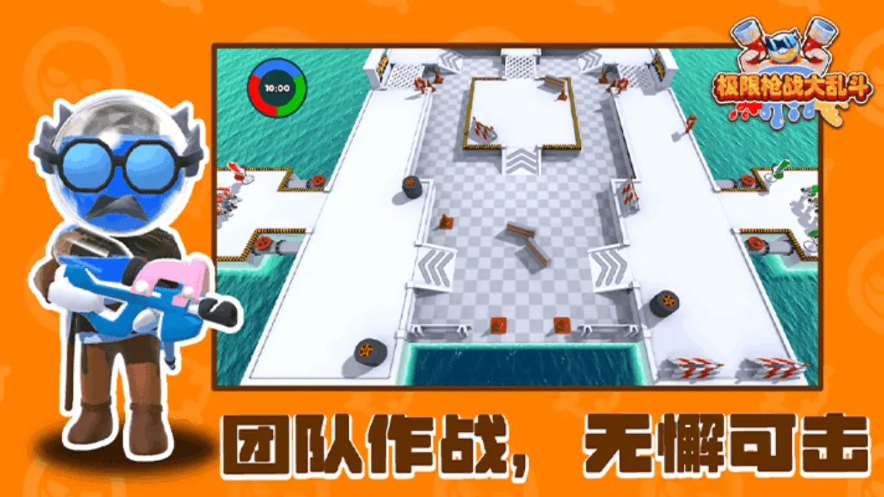 极限枪战大乱斗_5