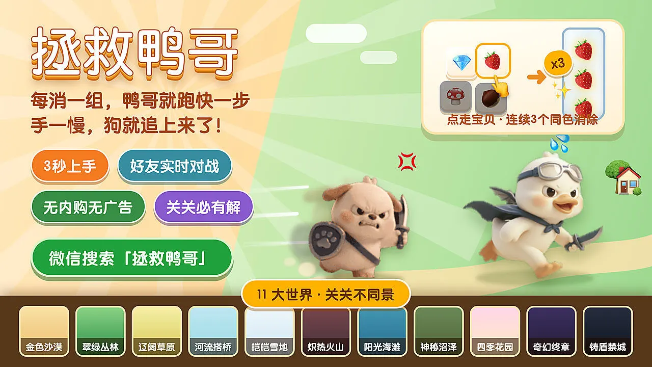 拯救鸭哥_4