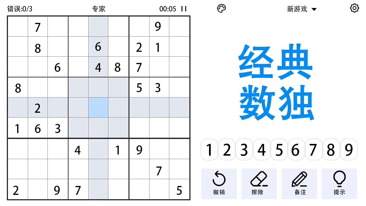 数独闯闯关_5