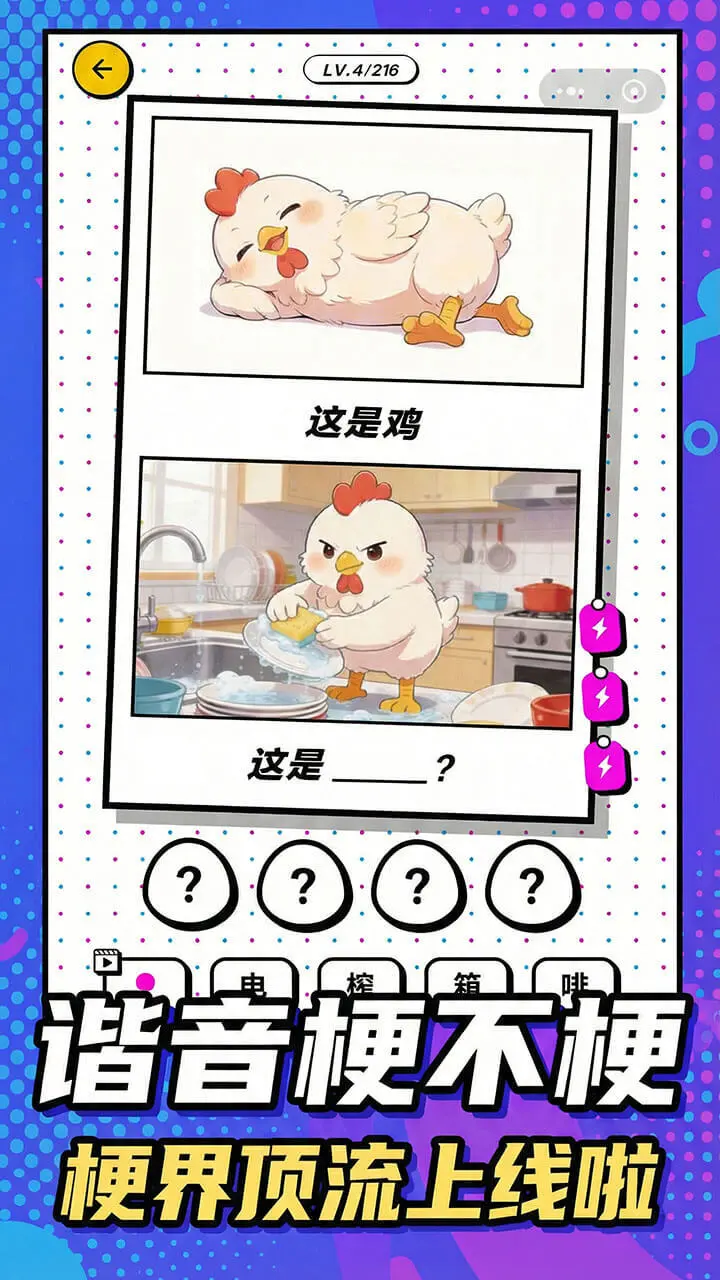谐音梗不梗 - 就问你梗不梗_2