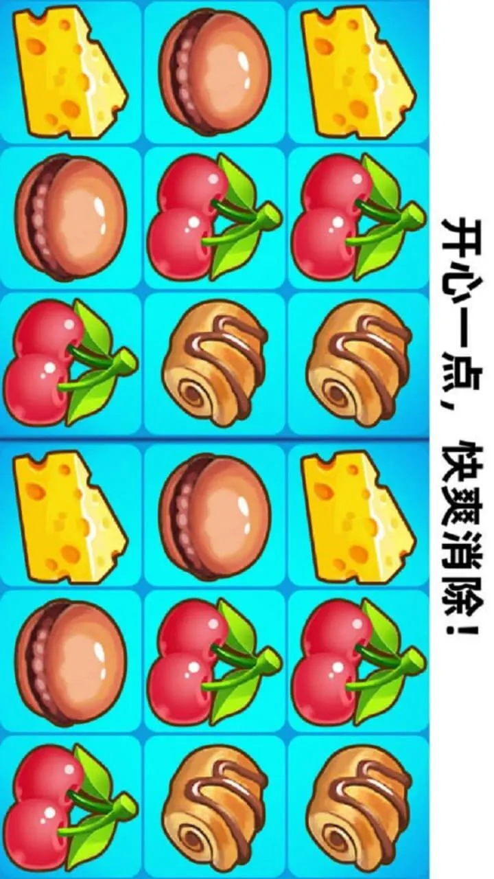 连连看水果消除小游戏_1