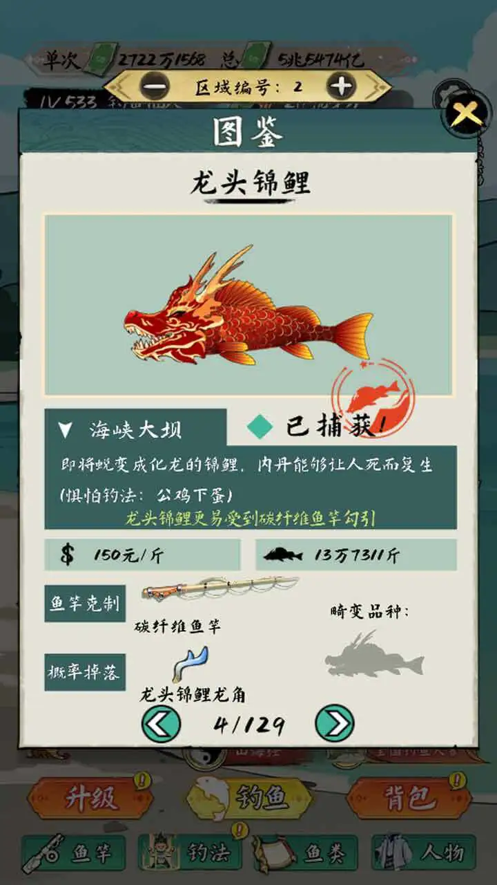 钓鱼佬逆袭记_2