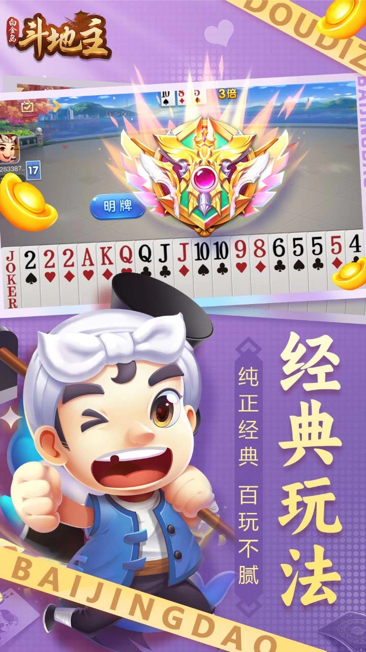 白金岛斗地主_4