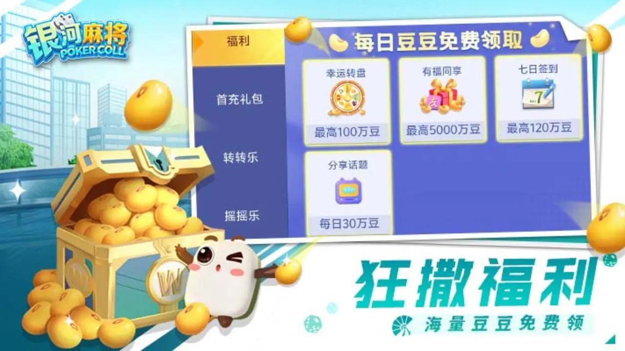 银河麻将_2