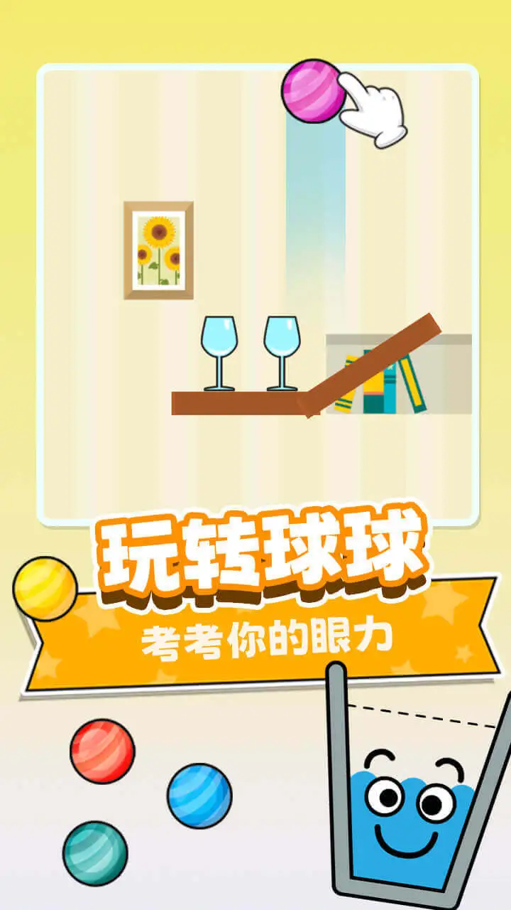 开心砸水杯_3