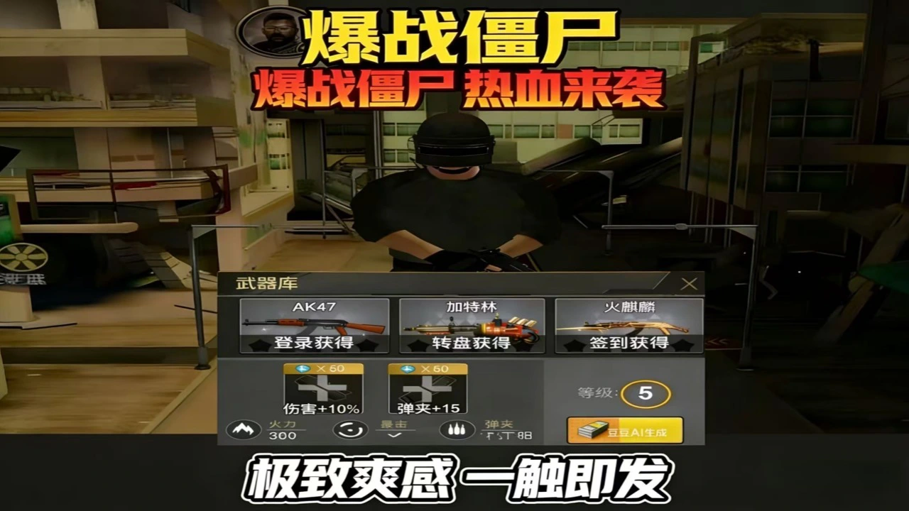 暴战僵尸_4