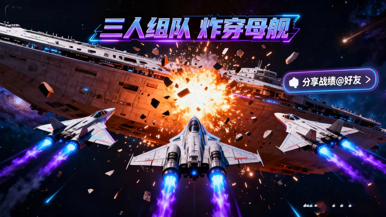 银河破敌战机_4