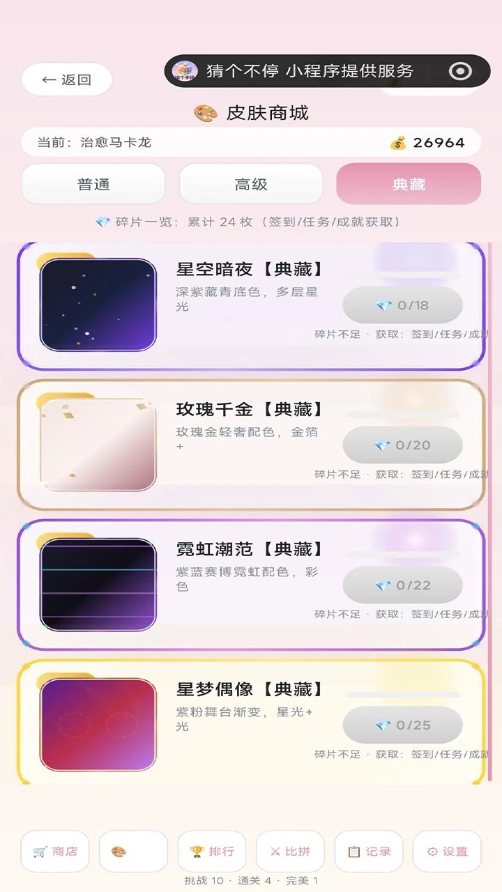 猜个不停_3