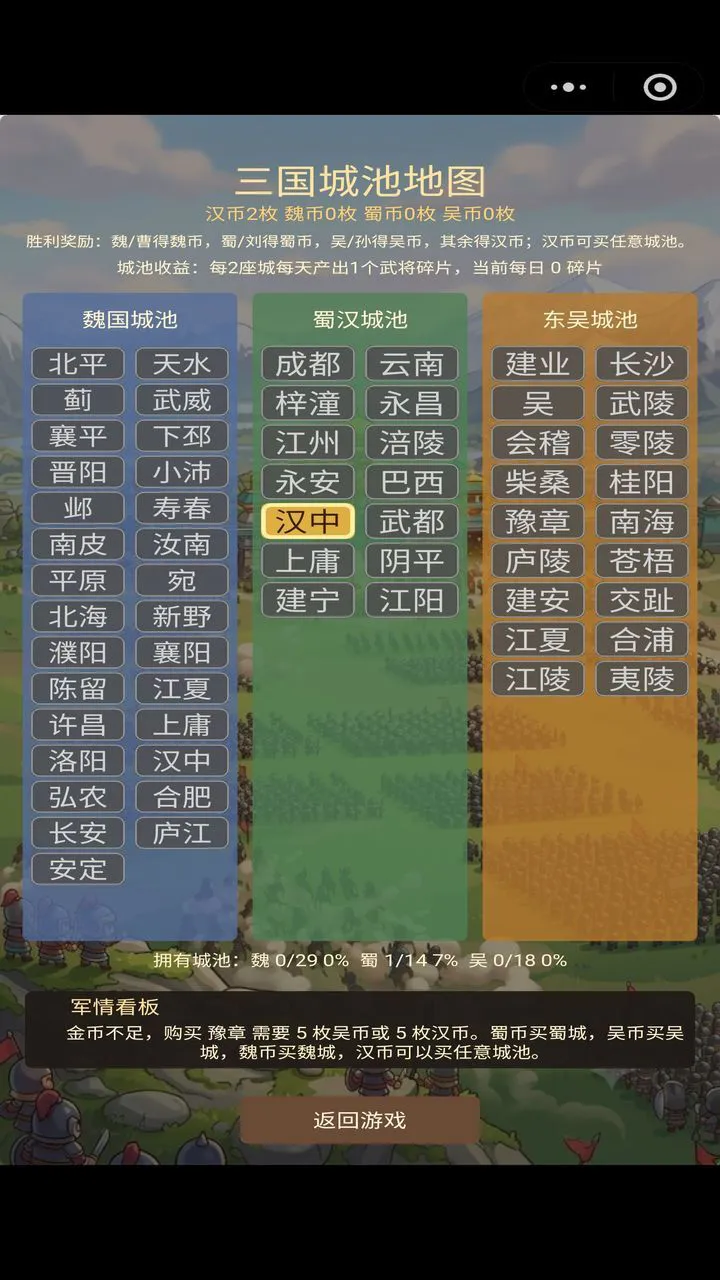 魏蜀吴群雄大乱斗 等你匡扶汉室_2