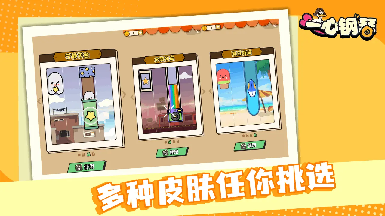 一心钢琴_5