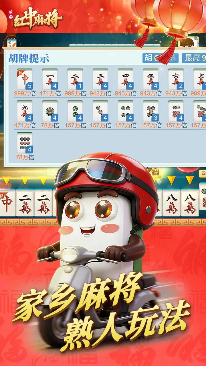 芝麻红中麻将_3