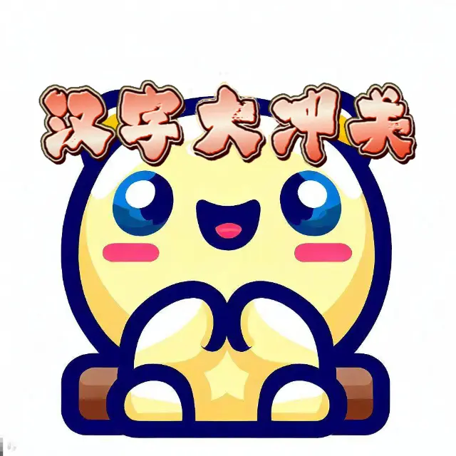 汉字谜境ICON