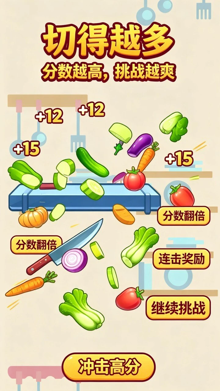 疯狂切一刀切水果_3