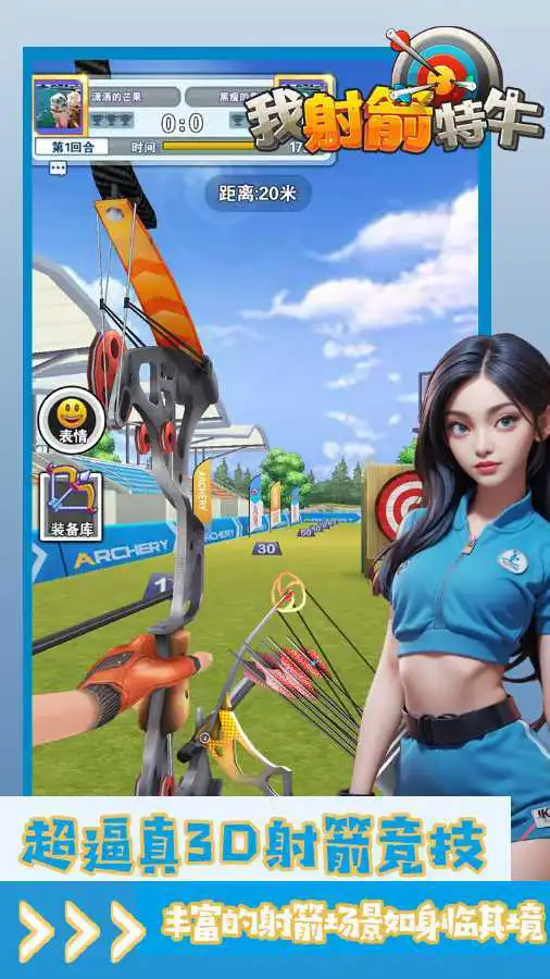 我射箭无敌_3