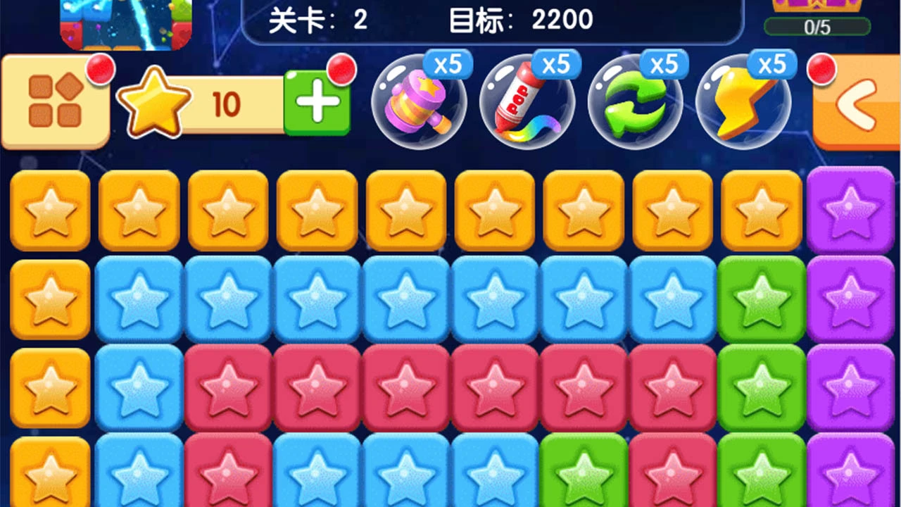 消消星星大作战_4