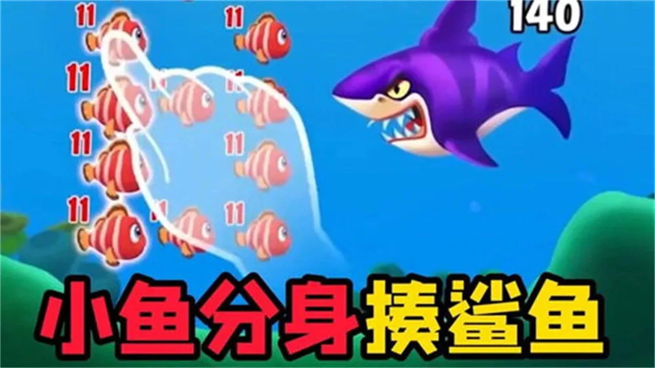 疯狂的贪吃鱼_5