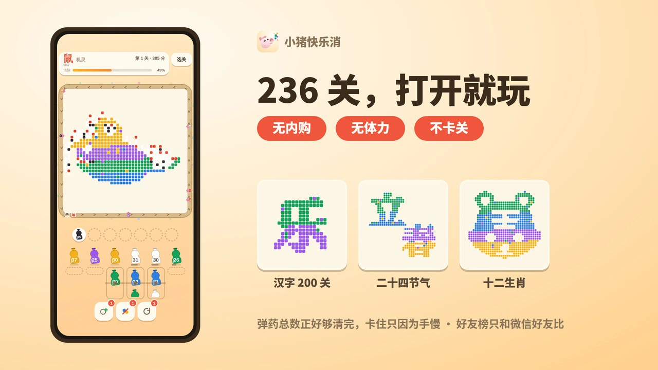 小猪快乐消_5