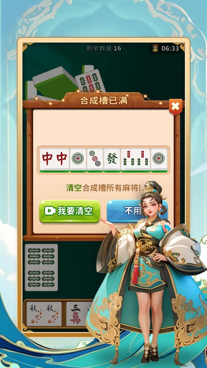 杠上爱消消_2