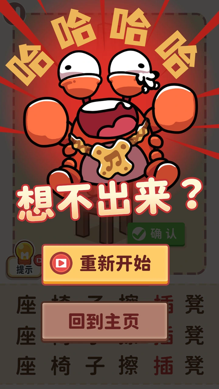 谐音梗猜图游戏_3