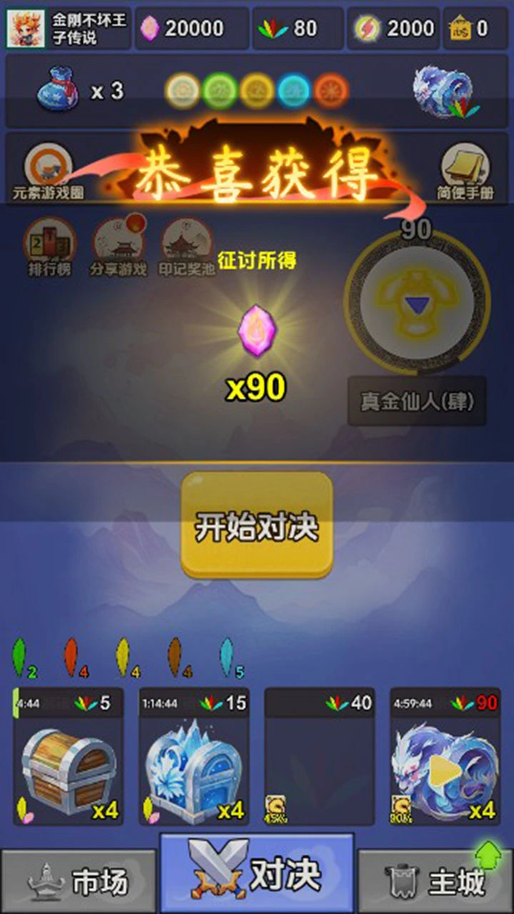 元素战争_3