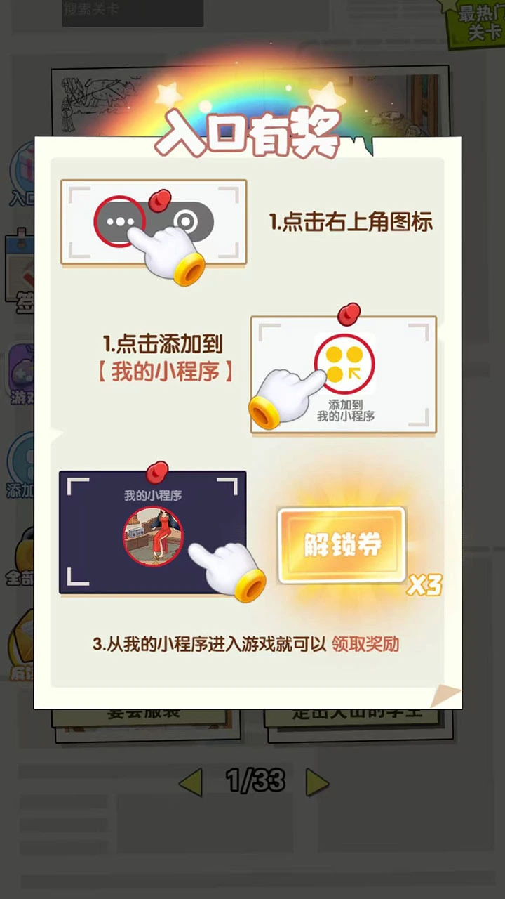 烧脑找茬王_2