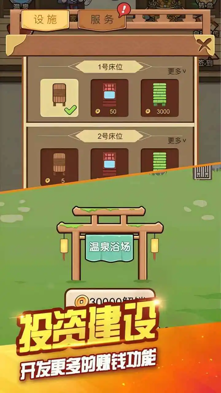 开个澡堂子_3