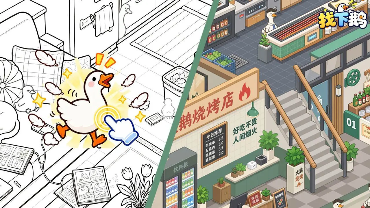 找下鹅_5